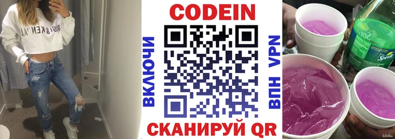 Codein напиток Lean (лин) Котово